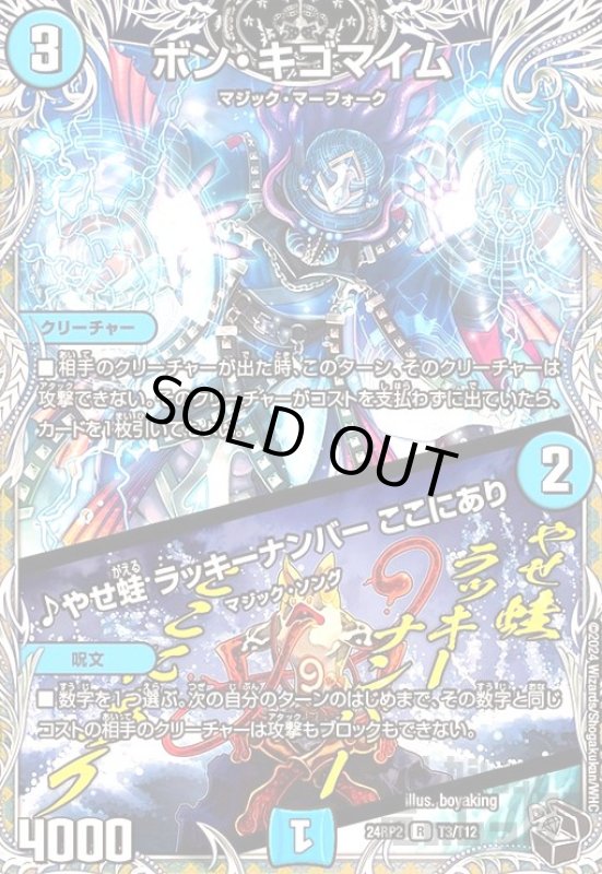 画像1: ボン・キゴマイム/♪やせ蛙 ラッキーナンバー ここにあり(R)(24RP2)(T3/T12) (1)