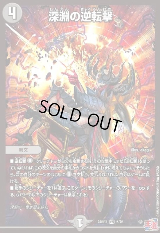 画像1: 深淵の逆転撃(VR)(5/76) (1)