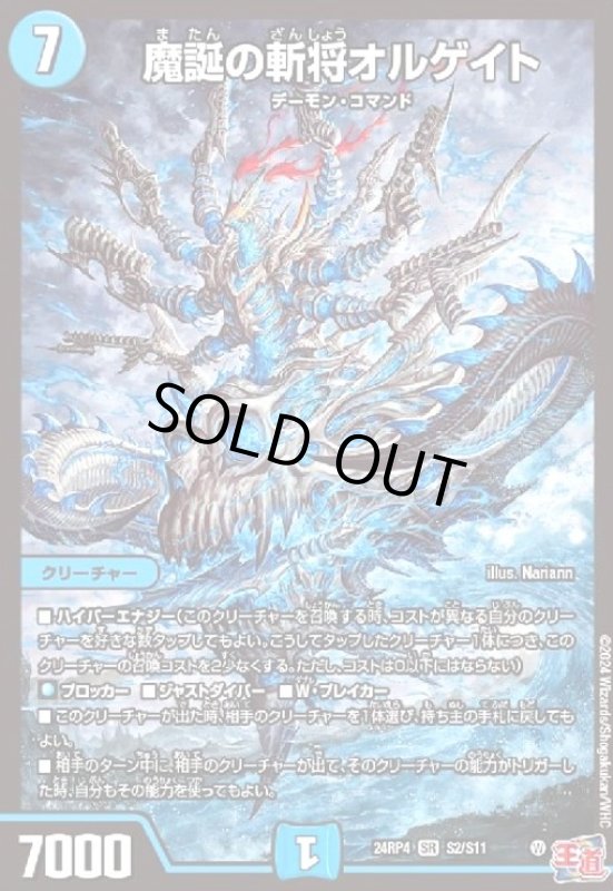 画像1: 魔誕の斬将オルゲイト(SR)(S2/S11) (1)