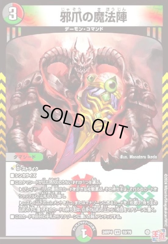 画像1: 邪爪の魔法陣(VR)(10/76) (1)