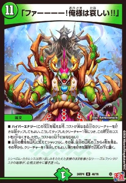画像1: 「ファーーーー!俺様は哀しい!!」(U)(46/76) (1)