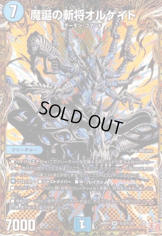 画像1: 魔誕の斬将オルゲイト(SR)(秘3/秘24) (1)