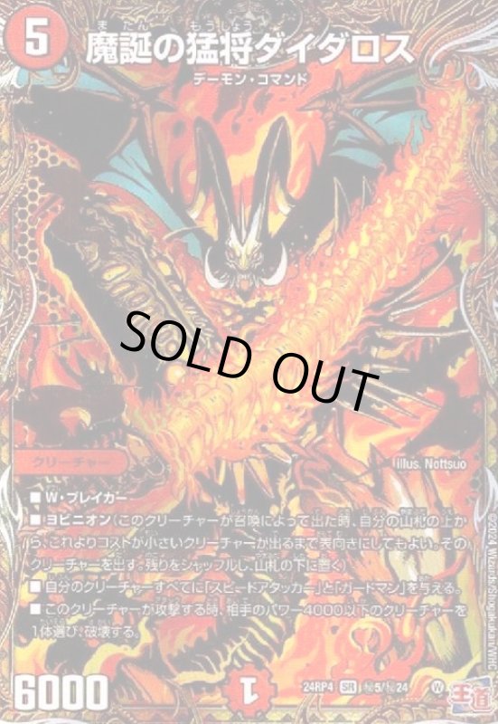 画像1: 魔誕の猛将ダイダロス(SR)(秘5/秘24) (1)