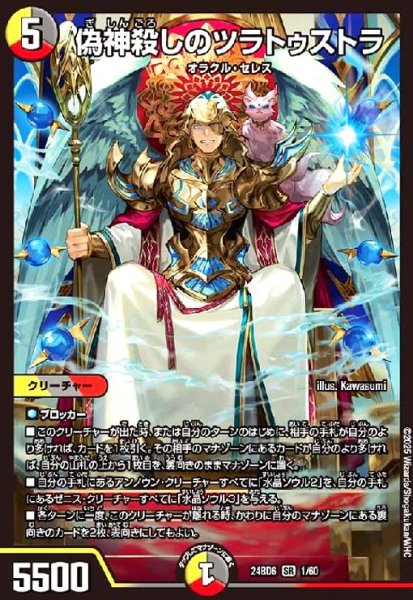 画像1: 偽神殺しのツラトゥストラ(SR)(1/60) (1)