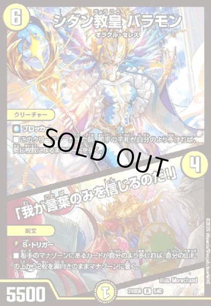 画像1: シダン教皇 バラモン/「我が言葉のみを信じるのだ!」 (1)