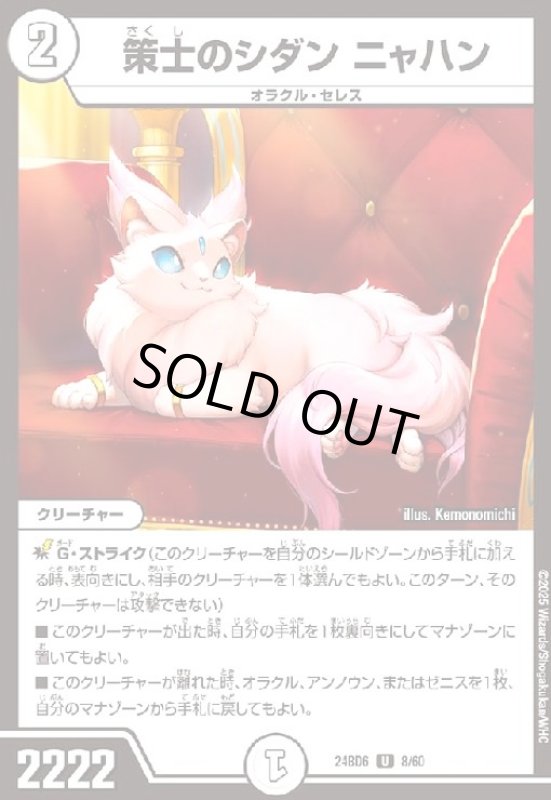 画像1: 策士のシダン ニャハン (1)
