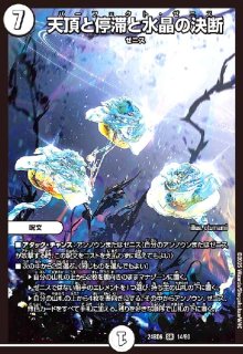 無上」の頂天 シャングリラ・ファンタジア(SR)(S1/S10) - トレカ