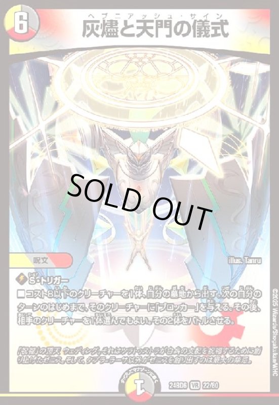 画像1: 灰燼と天門の儀式 (1)