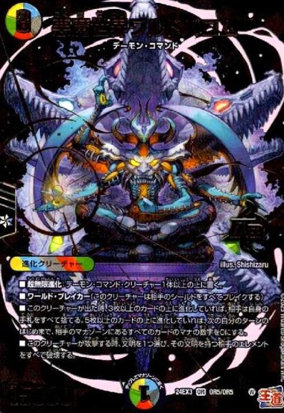 画像1: 悪魔世界ワルドバロム(OR/アドレナリンver.)(OR5/OR5) (1)