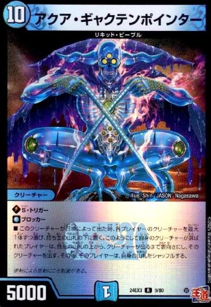 画像1: アクア・ギャクテンポインター(R/ホイル)(9/80) (1)