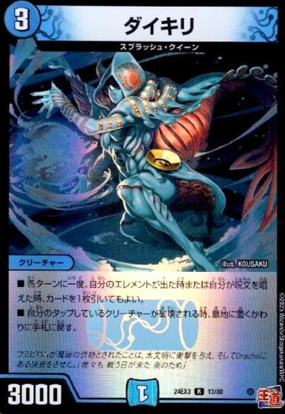 画像1: ダイキリ(R/ホイル)(13/80) (1)