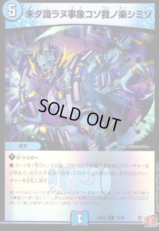 画像1: 未ダ識ラヌ事象コソ我ノ楽シミゾ(R/ホイル)(15/80) (1)