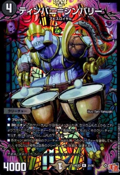 画像1: ティンパニ=シンバリー(R/ホイル)(20/80) (1)