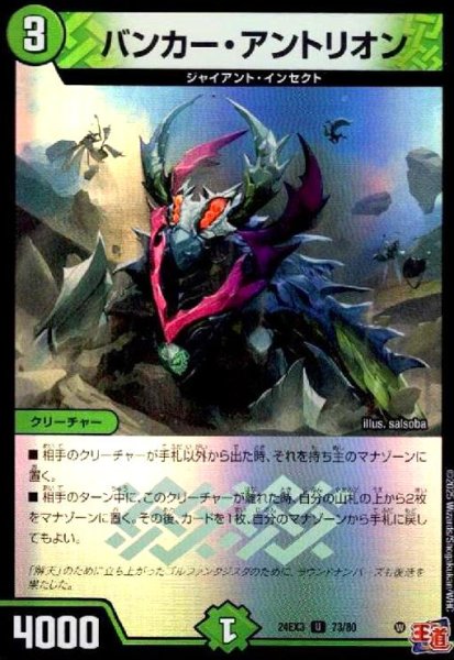 画像1: バンカー・アントリオン(U/ホイル)(73/80) (1)