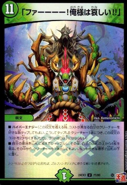 画像1: 「ファーーーー!俺様は哀しい!!」(U/ホイル)(77/80) (1)