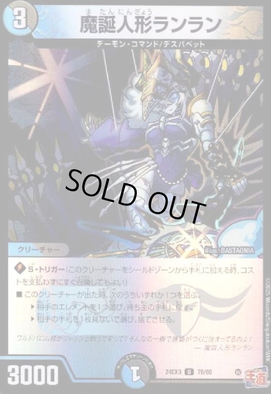 画像1: 魔誕人形ランラン(U/ホイル)(78/80) (1)