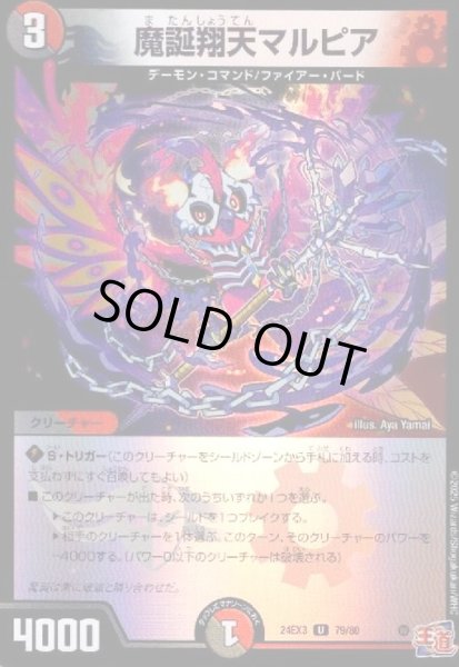 画像1: 魔誕翔天マルピア(U/ホイル)(79/80) (1)