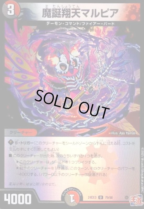 画像1: 魔誕翔天マルピア(U/ホイル)(79/80) (1)