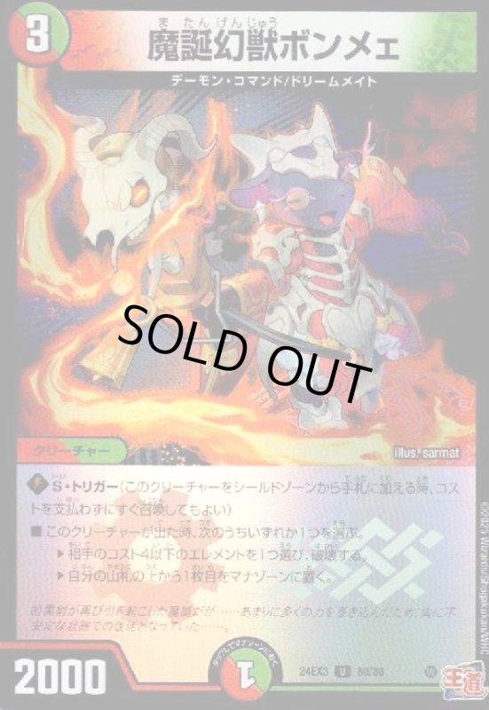 画像1: 魔誕幻獣ボンメェ(U/ホイル)(80/80) (1)