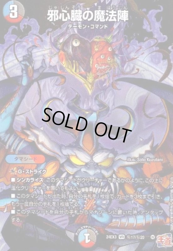 画像1: 邪心臓の魔法陣(VR)(秘17/秘20) (1)