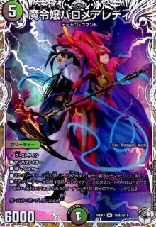 立ち上がる悪魔に天使堕ちるかな ♪立ち上がる 悪魔に天使 堕ちるかな 2/76 VR｜デュエマシングルカード