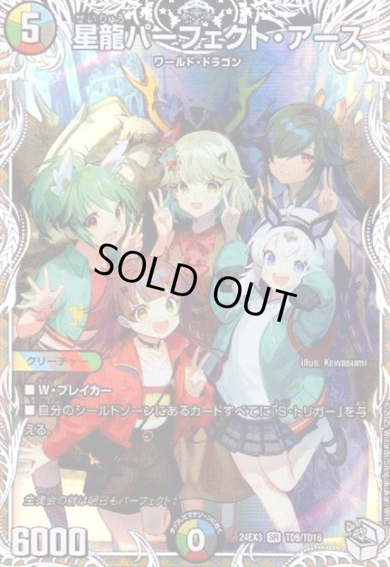 画像1: 星龍パーフェクト・アース(SR)(TD9/TD16) (1)