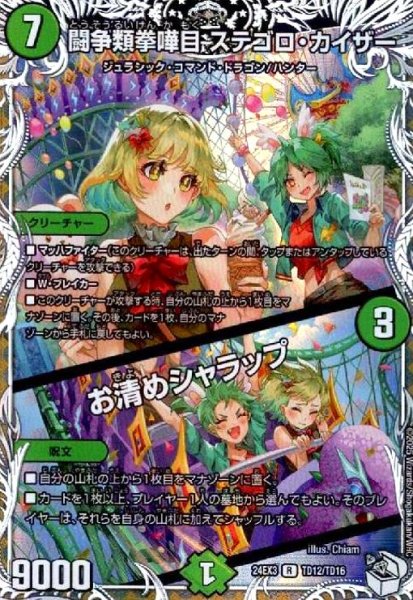 画像1: 闘争類拳嘩目 ステゴロ・カイザー/お清めシャラップ(R/ホイル)(TD12/TD16) (1)