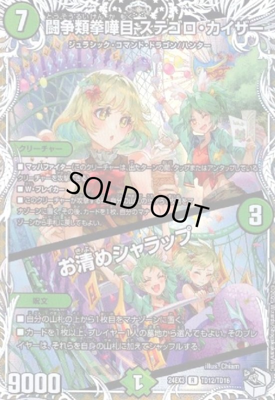 画像1: 闘争類拳嘩目 ステゴロ・カイザー/お清めシャラップ(R/ホイル)(TD12/TD16) (1)