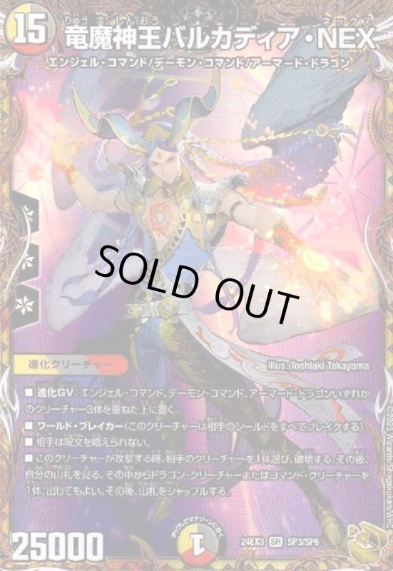 画像1: 竜魔神王バルカディア・NEX(SR)(SP3/SP6) (1)