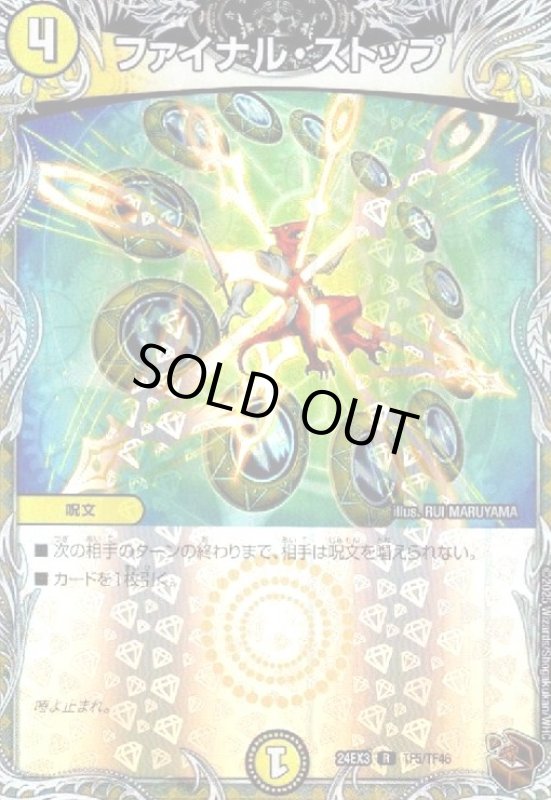 画像1: ファイナル・ストップ(R/ホイル)(TF5/TF46) (1)