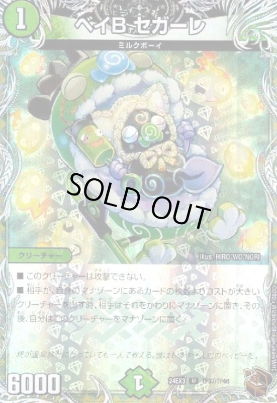 画像1: ベイB セガーレ(U/ホイル)(TF37/TF46) (1)