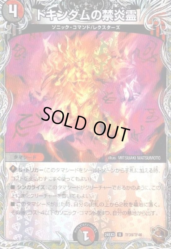 画像1: ドキンダムの禁炎霊(U/ホイル)(TF38/TF46) (1)