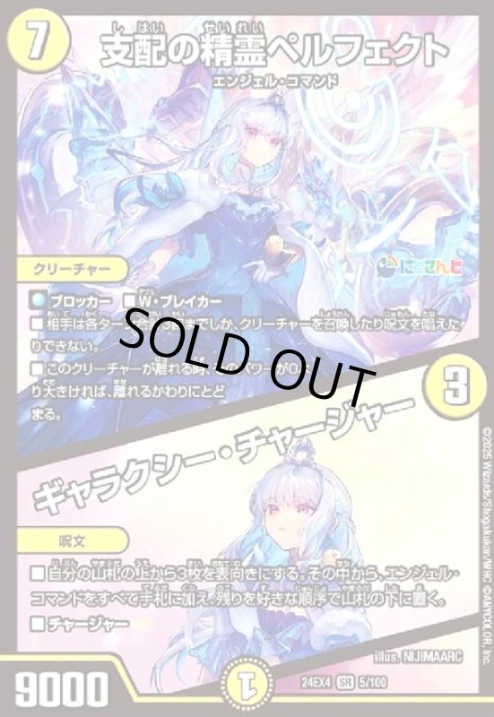 画像1: 支配の精霊ペルフェクト/ギャラクシー・チャージャー(SR)(5/100)[にじさんじ] (1)