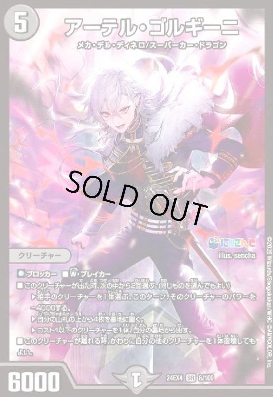 画像1: アーテル・ゴルギーニ(SR)(8/100)[にじさんじ] (1)