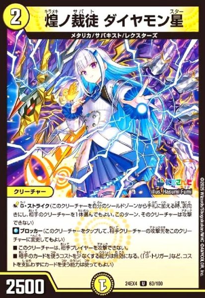 画像1: 煌ノ裁徒 ダイヤモン星(U)(63/100)[にじさんじ] (1)