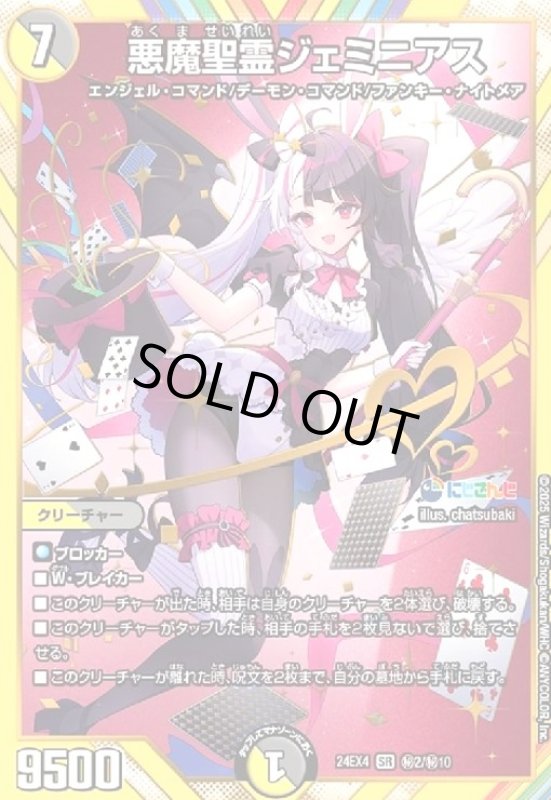 画像1: 悪魔聖霊ジェミニアス(SR)(秘2/秘10)[にじさんじ] (1)