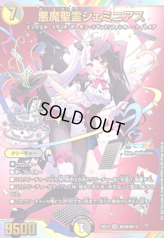 画像1: 悪魔聖霊ジェミニアス(SR)(サイン)(秘2超/秘10)[にじさんじ] (1)