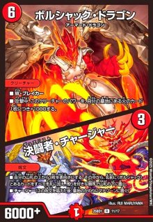 龍世界 ドラゴ大王(VIC)(PR1/PR5)[ドラゴン娘] - トレカショップ竜の