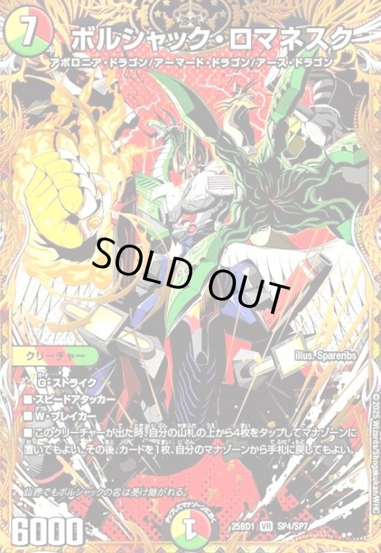 画像1: ボルシャック・ロマネスク(VR)(SP4/SP7) (1)