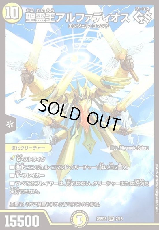 画像1: 聖霊王アルファディオス GS(SR)(2/16) (1)
