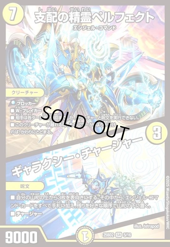 画像1: ★特価★支配の精霊ペルフェクト / ギャラクシー・チャージャー(SR)(5/16) (1)