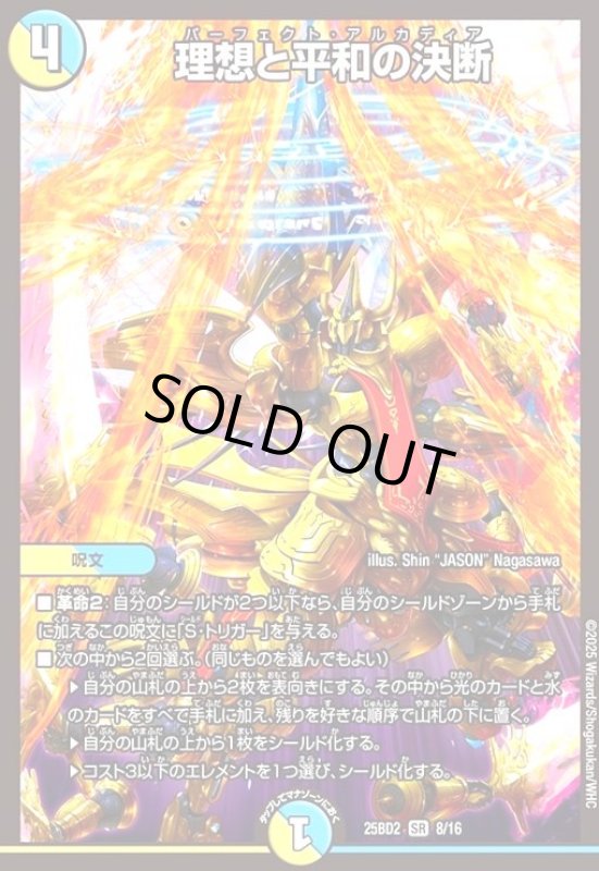 画像1: 理想と平和の決断(SR)(8/16) (1)
