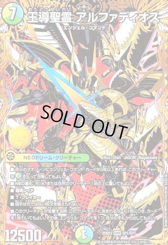 画像1: 王導聖霊 アルファディオス(DMR)(SP1/SP7) (1)