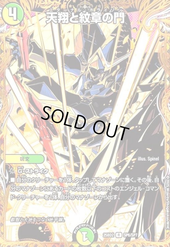 画像1: 天翔と紋章の門(R)(SP6/SP7) (1)