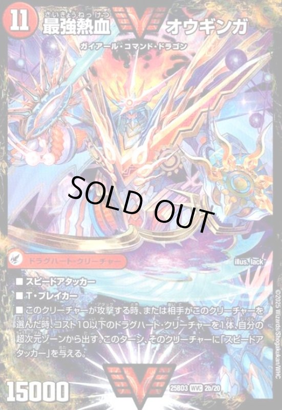 画像1: 無敵王剣 ギガハート/最強熱血 オウギンガ(WVC)(2a/20) (1)