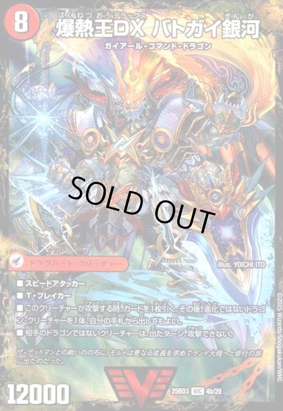 画像1: 爆銀王剣 バトガイ刃斗/爆熱王DX バトガイ銀河(VIC)(4a/20) (1)