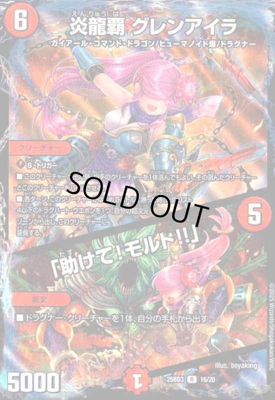 画像1: 炎龍覇 グレンアイラ/「助けて!モルト!!」(R/ホイル)(16/20) (1)