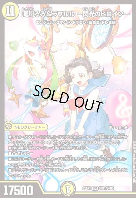 画像1: 滝川るる&ラフルル -閃光のヒロイン-(SPR)(SPR1/SPR5) (1)