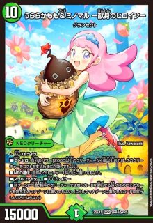 DM25-EX1 デュエル・マスターズTCG 愛感謝祭 ヒロインBEST