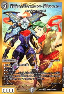 DM25-EX1 デュエル・マスターズTCG 愛感謝祭 ヒロインBEST